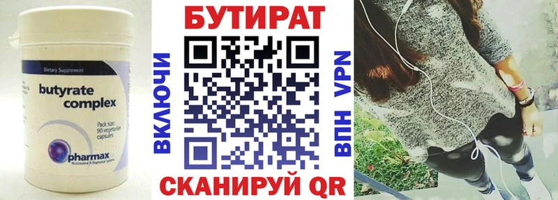 Бутират 99%  Купить  Нерчинск 