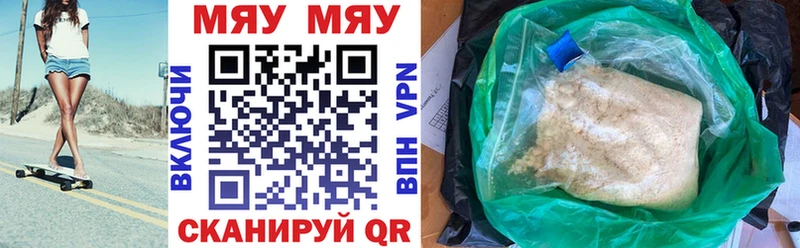 Меф мяу мяу  Купить где  Нерчинск 